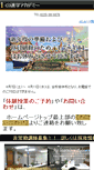 Mobile Screenshot of c3-shingaku-academy.com