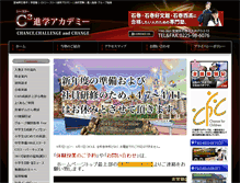 Tablet Screenshot of c3-shingaku-academy.com